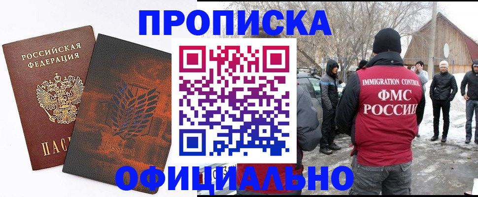 прописка от собственника в Красноармейске