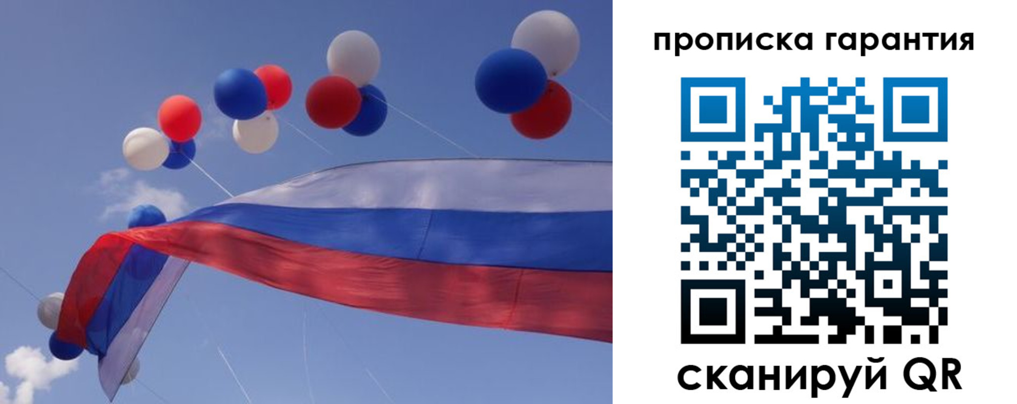 прописка законно в Красноармейске