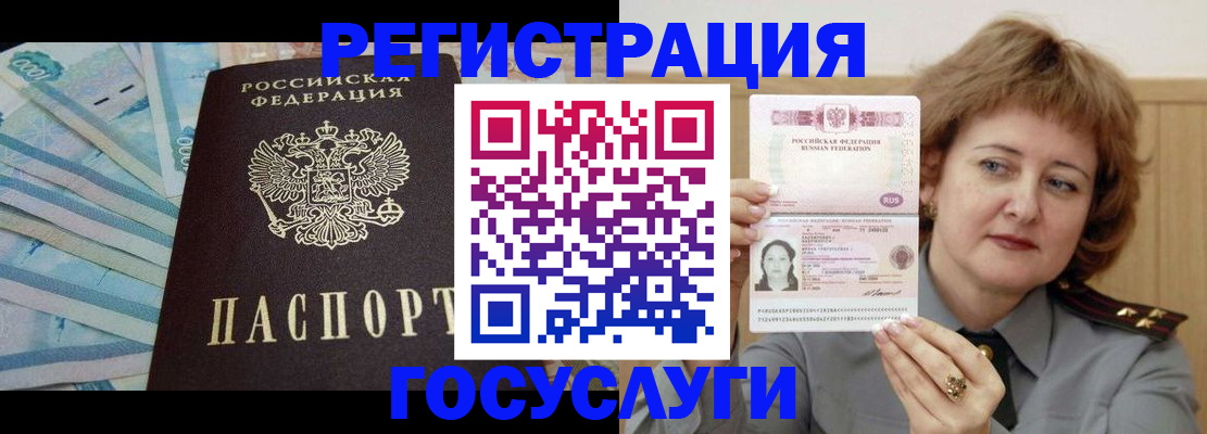 временная регистрация для всех в Красноармейске