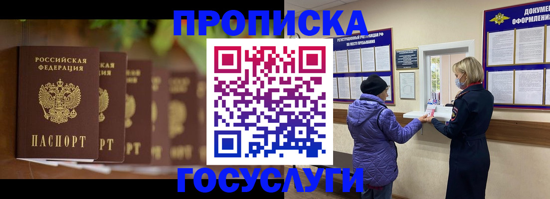 купить прописку в Красноармейске