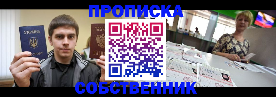 прописка 2025 в Красноармейске