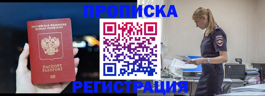 прописка от собственника в Красноармейске