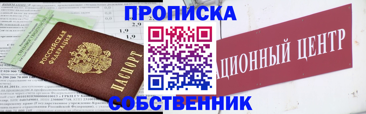 прописка для кредита в Красноармейске