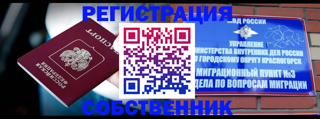прописка иностранных граждан в Красноармейске